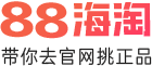 88海淘