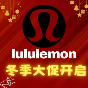lululemon 年末火力全开Dance Studio/Softstreme“神裤”一律$49